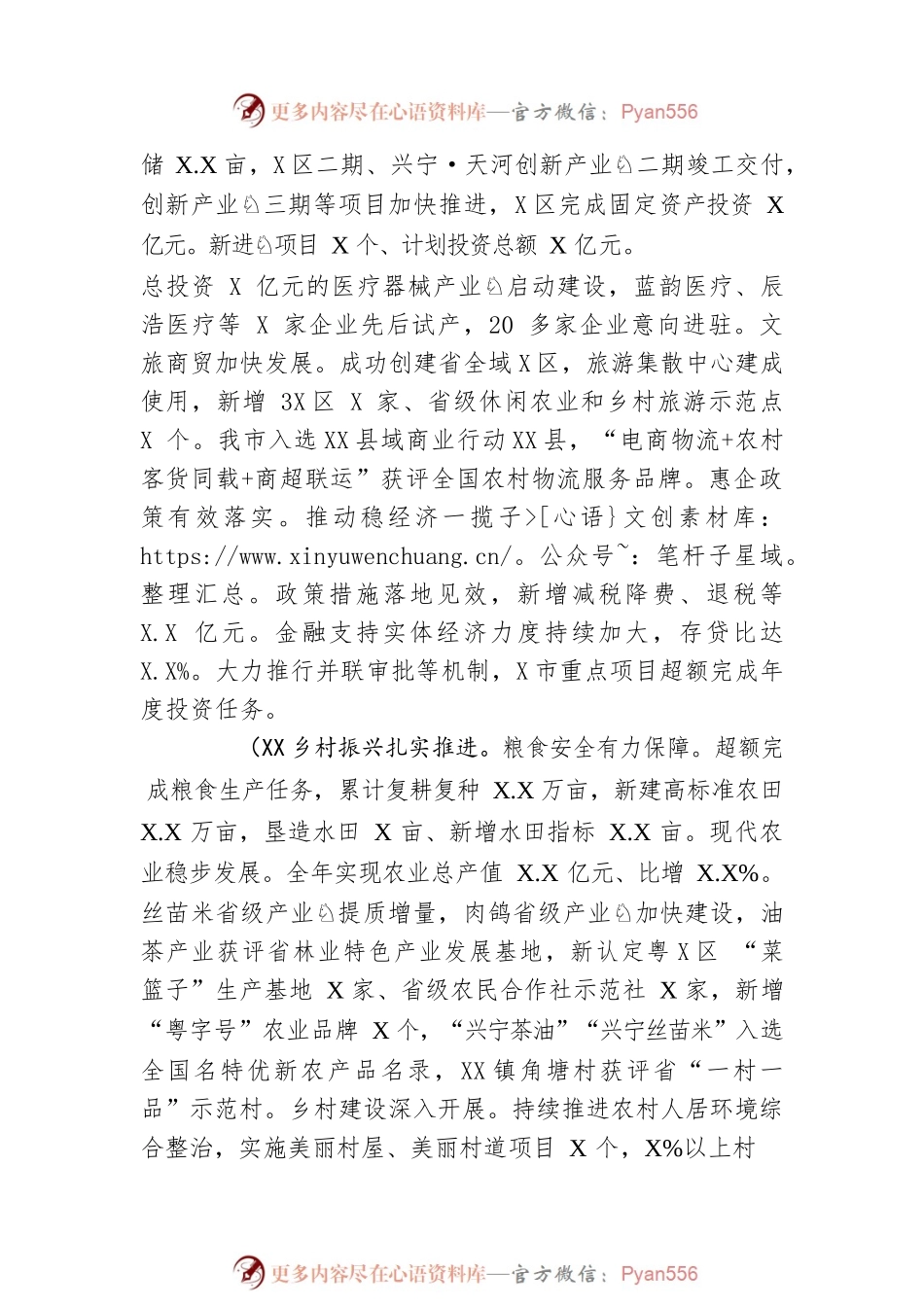 某市2023年政府工作报告(20230225).docx_第2页