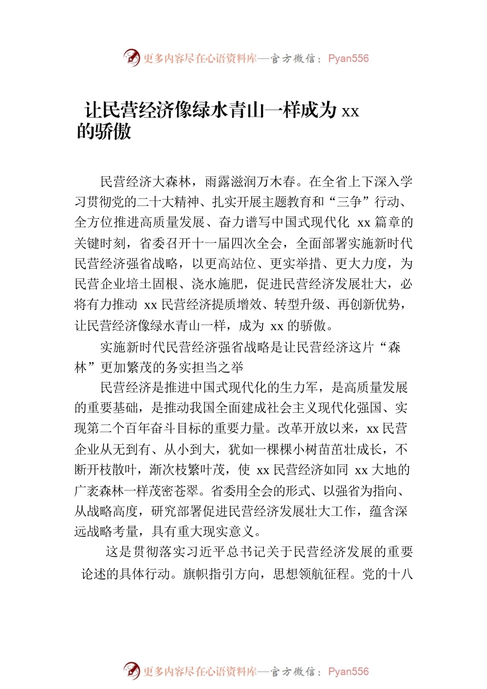 深入学习贯彻xx委全会精神心得体会材料汇编（5篇）.docx_第2页