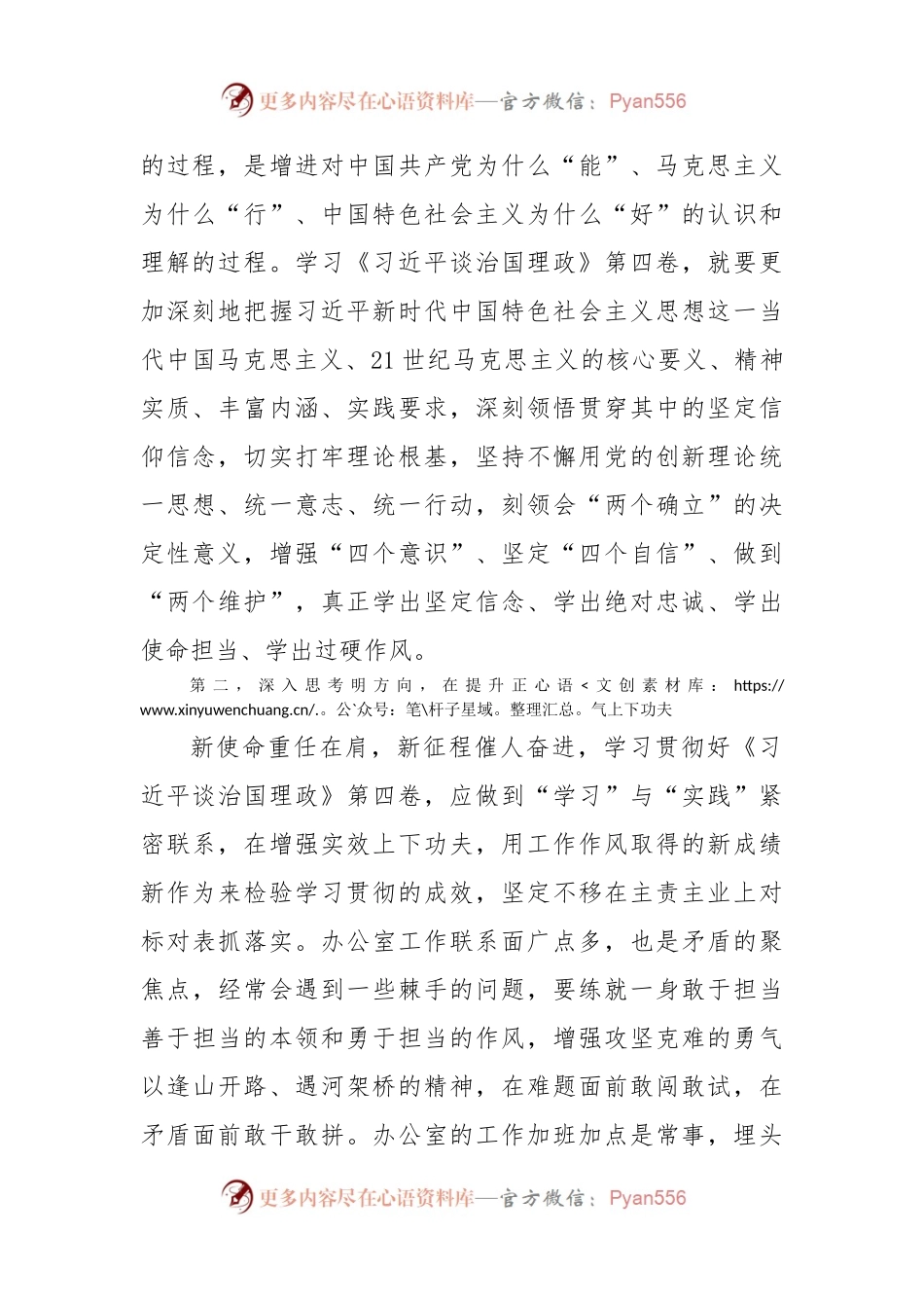 机关党员学习贯彻谈治国理政第四卷交流研讨发言提纲.docx_第2页