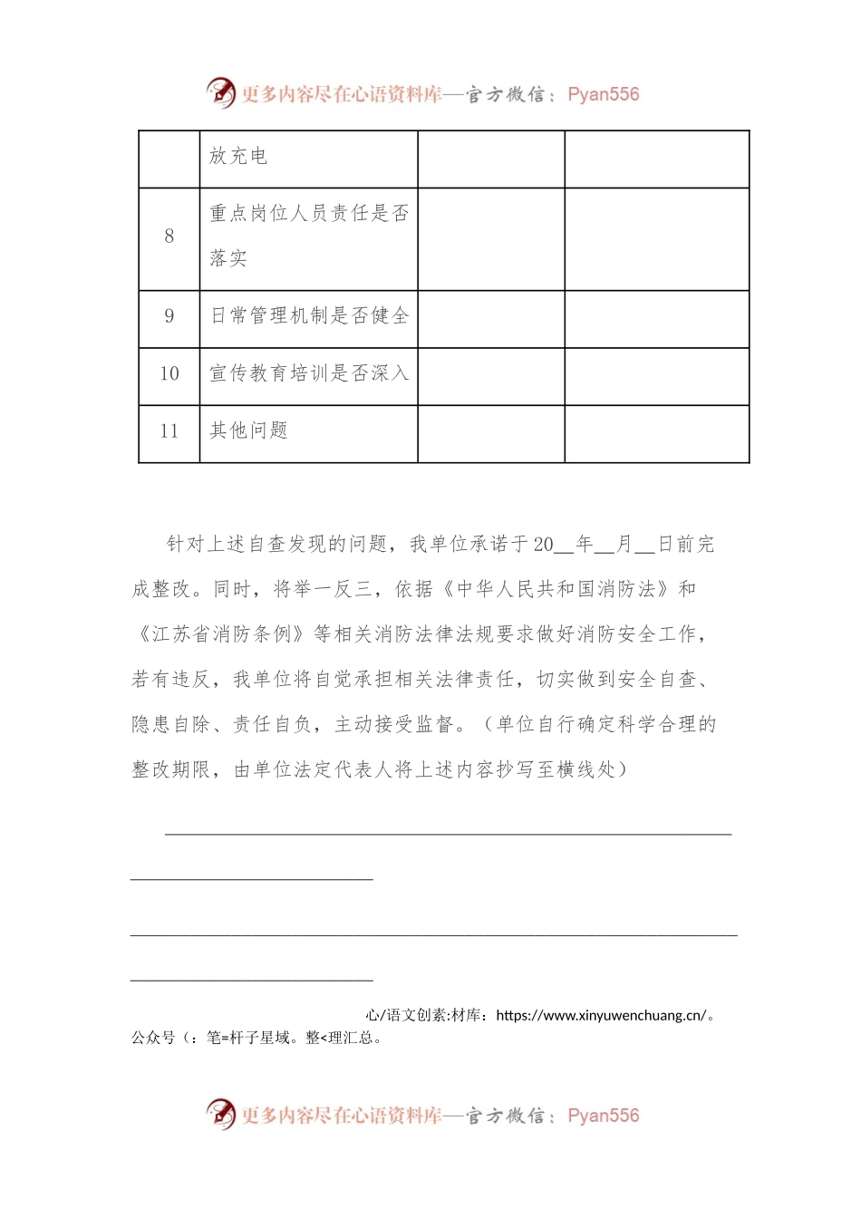 消防安全自查承诺书.docx_第2页