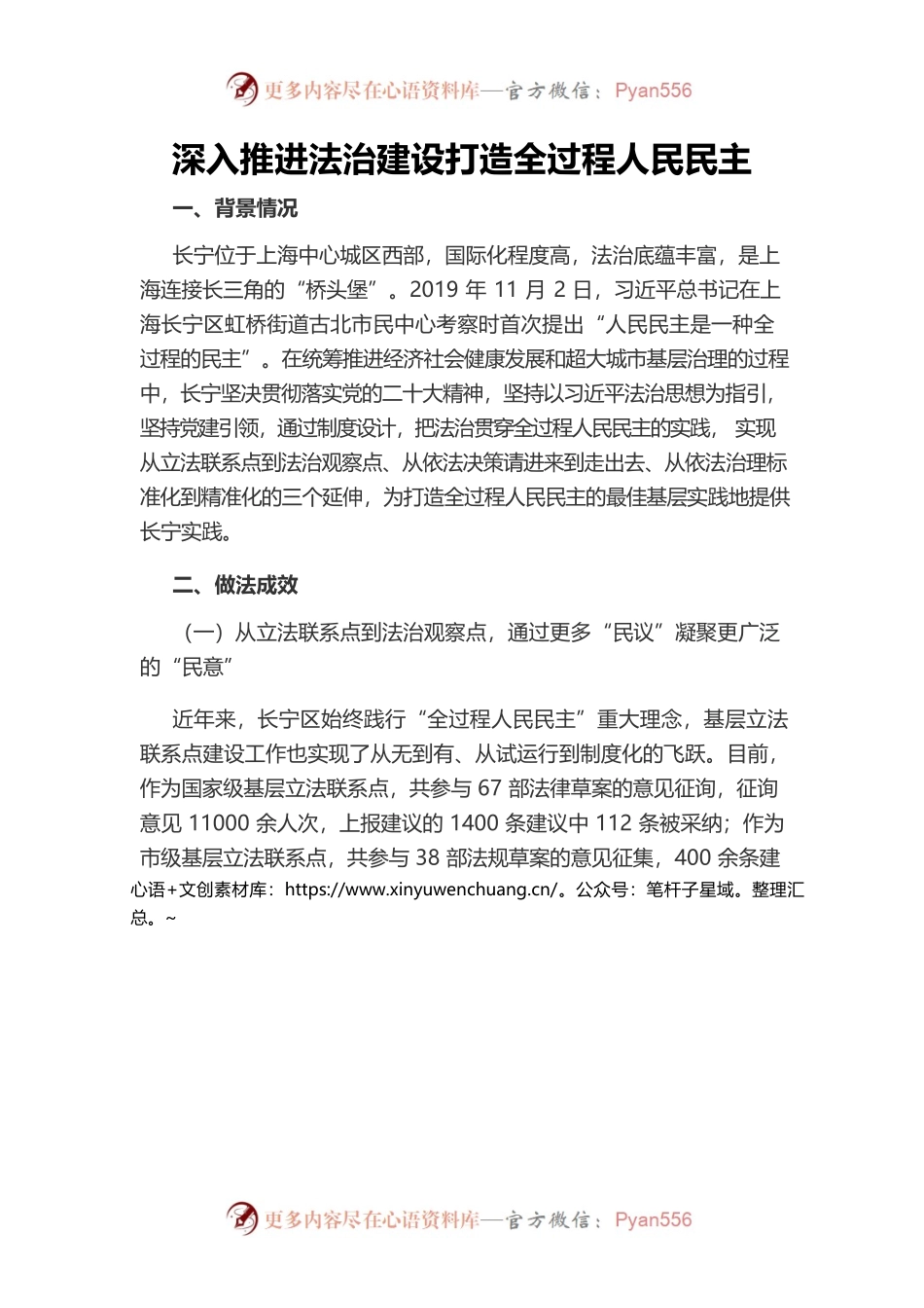 深入推进法治建设打造全过程人民民主.docx_第1页