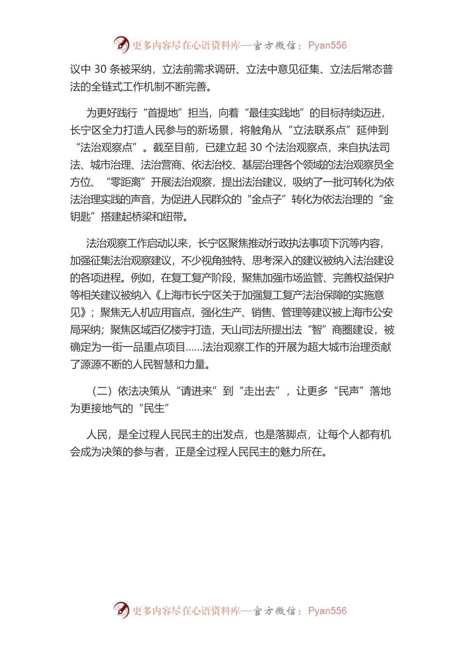 深入推进法治建设打造全过程人民民主.docx_第2页