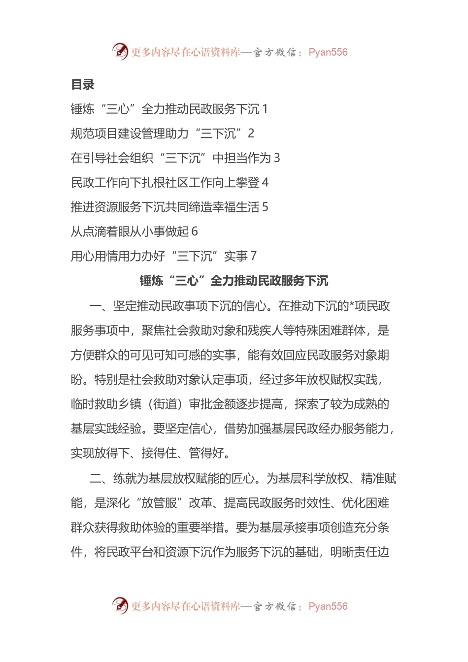 汇编1595-“清廉守正担当实干”暨下基层察民情解民忧暖民心实践活动交流发言-7篇.docx_第1页