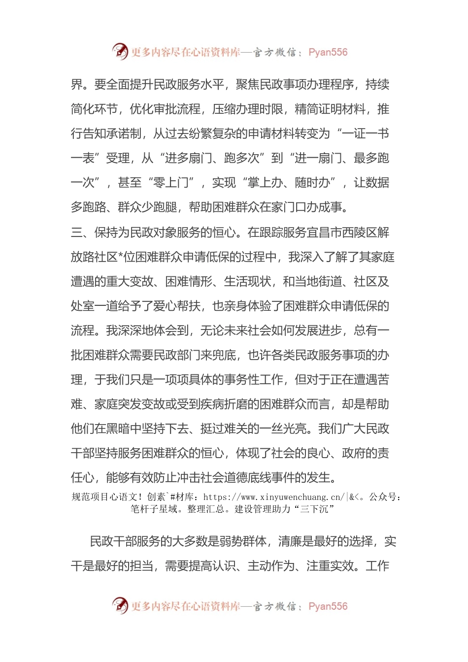 汇编1595-“清廉守正担当实干”暨下基层察民情解民忧暖民心实践活动交流发言-7篇.docx_第2页