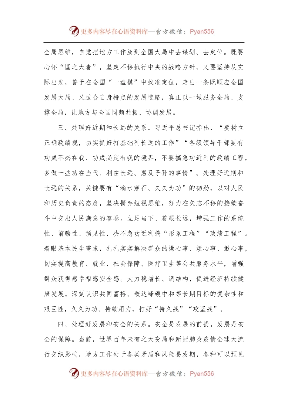 树立和践行正确政绩观要处理好“六对关系”.docx_第2页