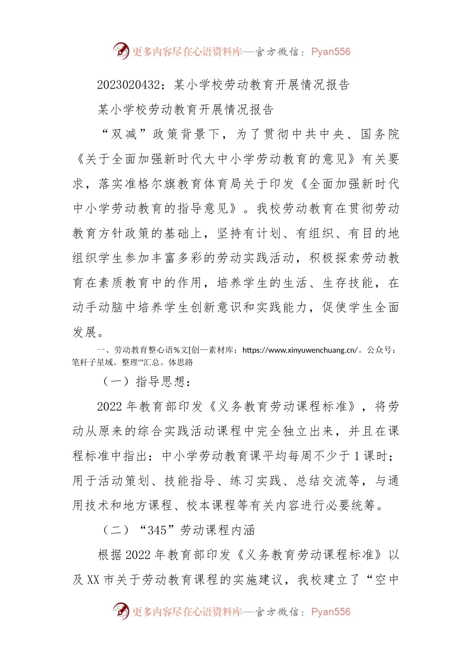 某小学校劳动教育开展情况报告.docx_第1页
