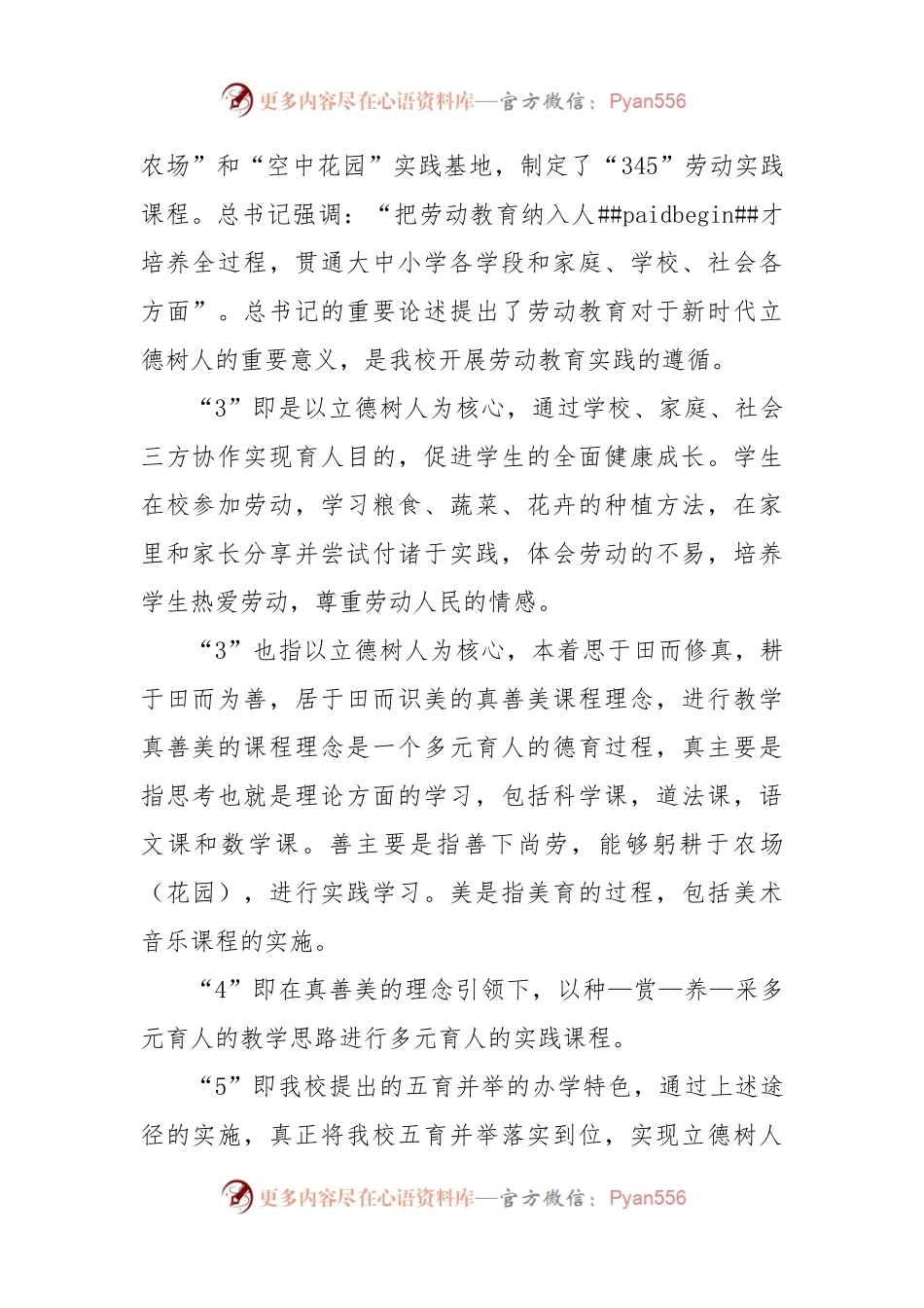某小学校劳动教育开展情况报告.docx_第2页