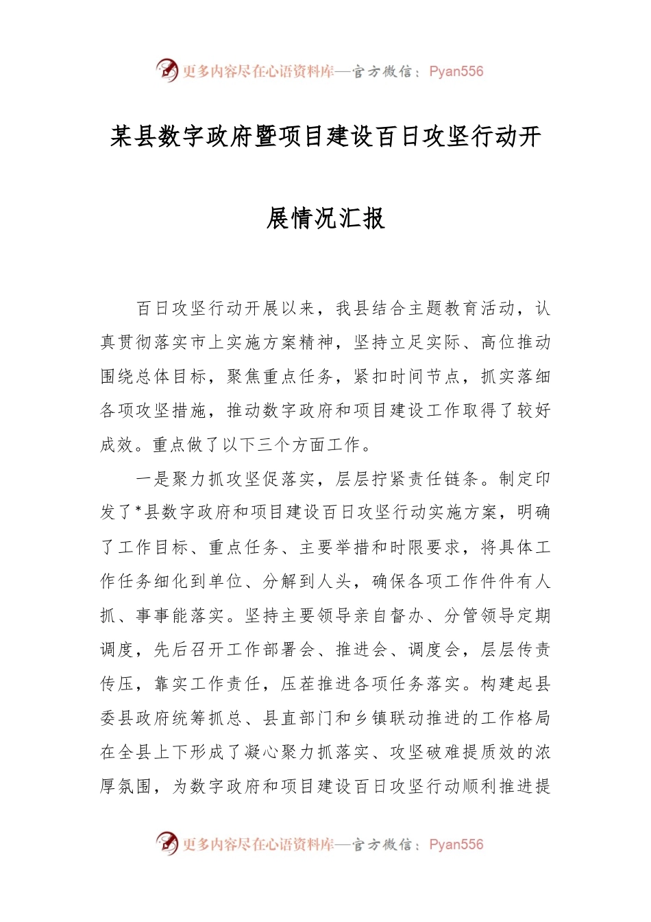 某县数字政府暨项目建设百日攻坚行动开展情况汇报.docx_第1页