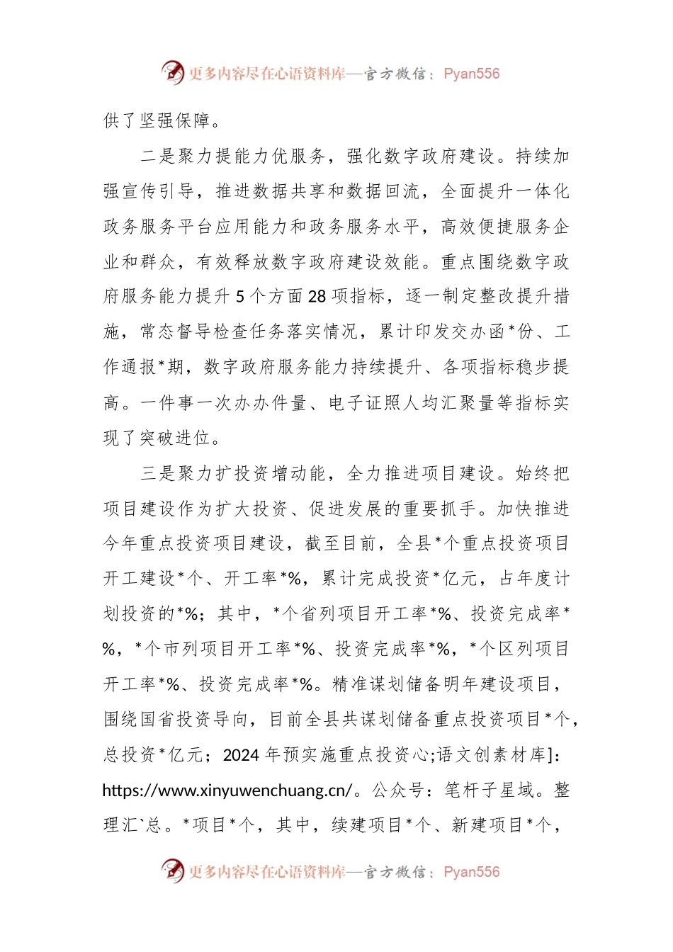 某县数字政府暨项目建设百日攻坚行动开展情况汇报.docx_第2页