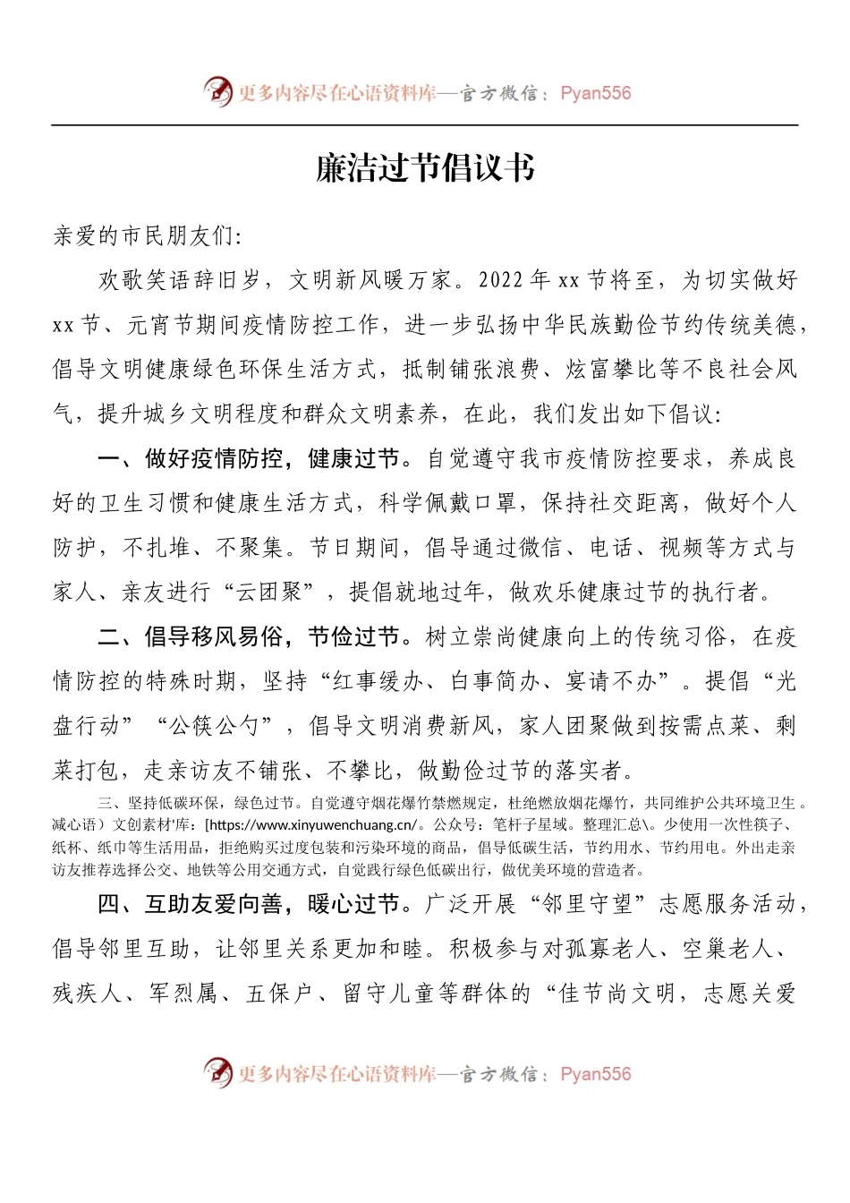 汇编1064-廉洁过节倡议书-10篇.docx_第2页