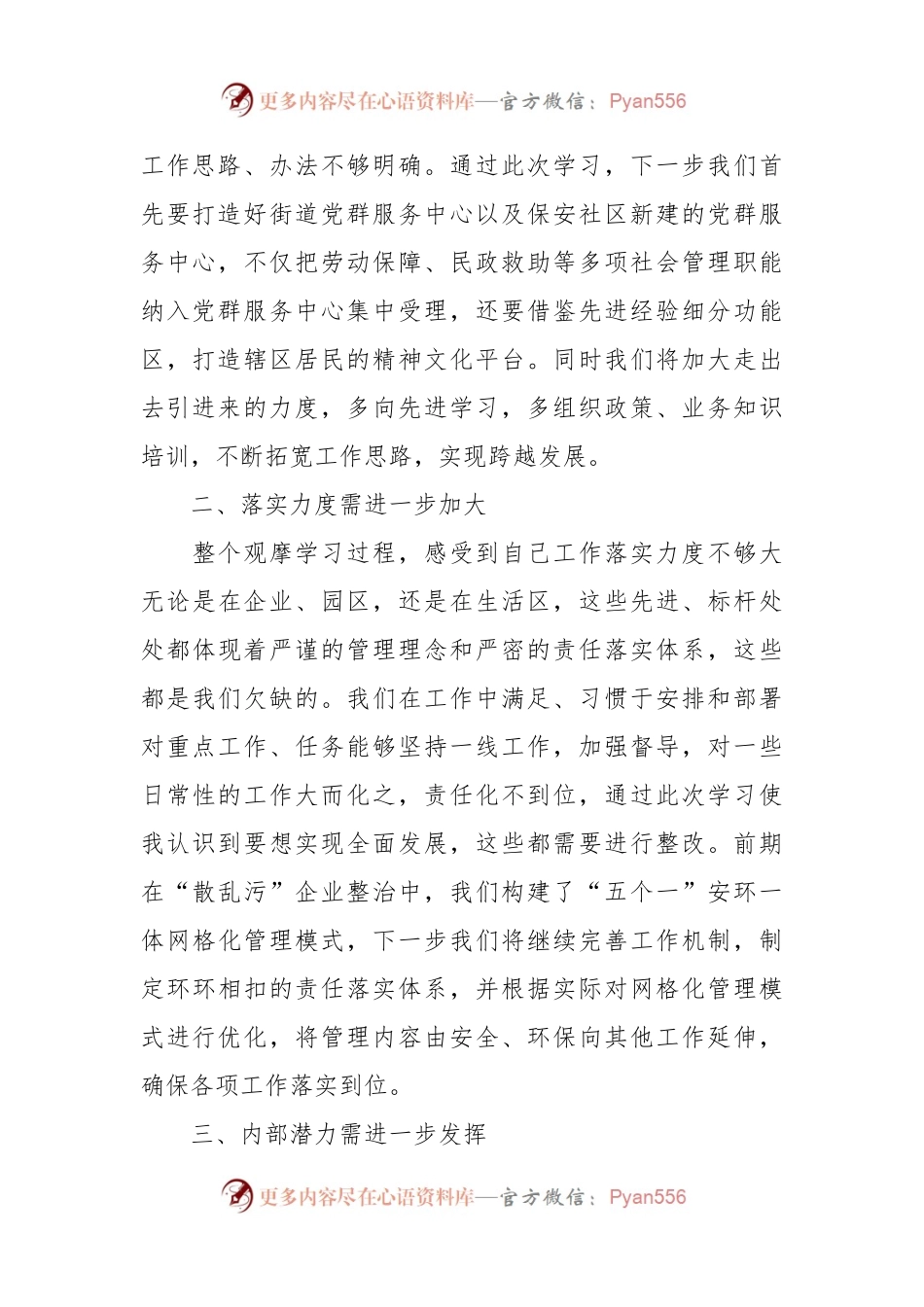 某街道党工委书记赴烟台、青岛观摩学习心得.docx_第2页