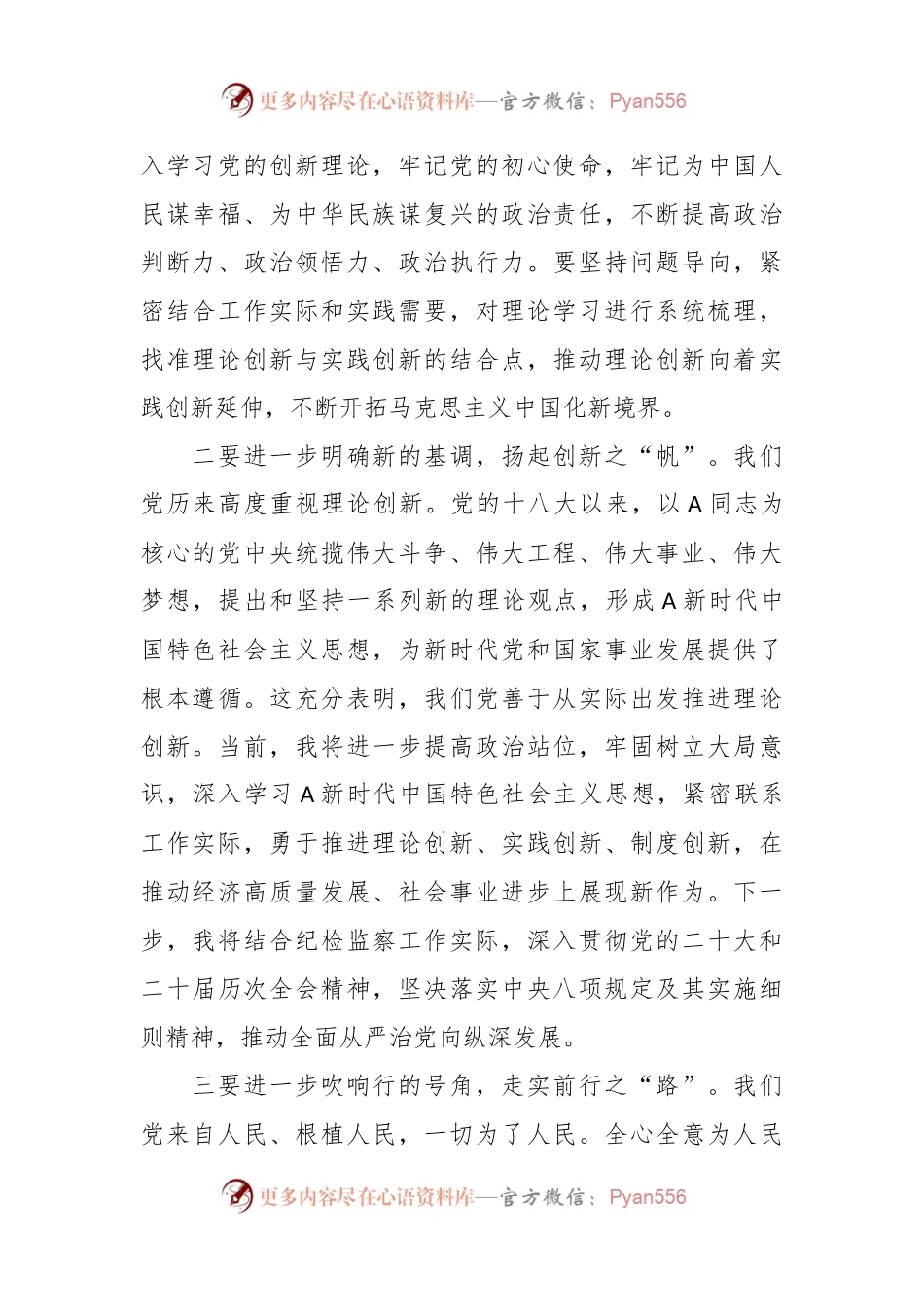 有关2023年度学习贯彻主题教育学习感悟.docx_第2页