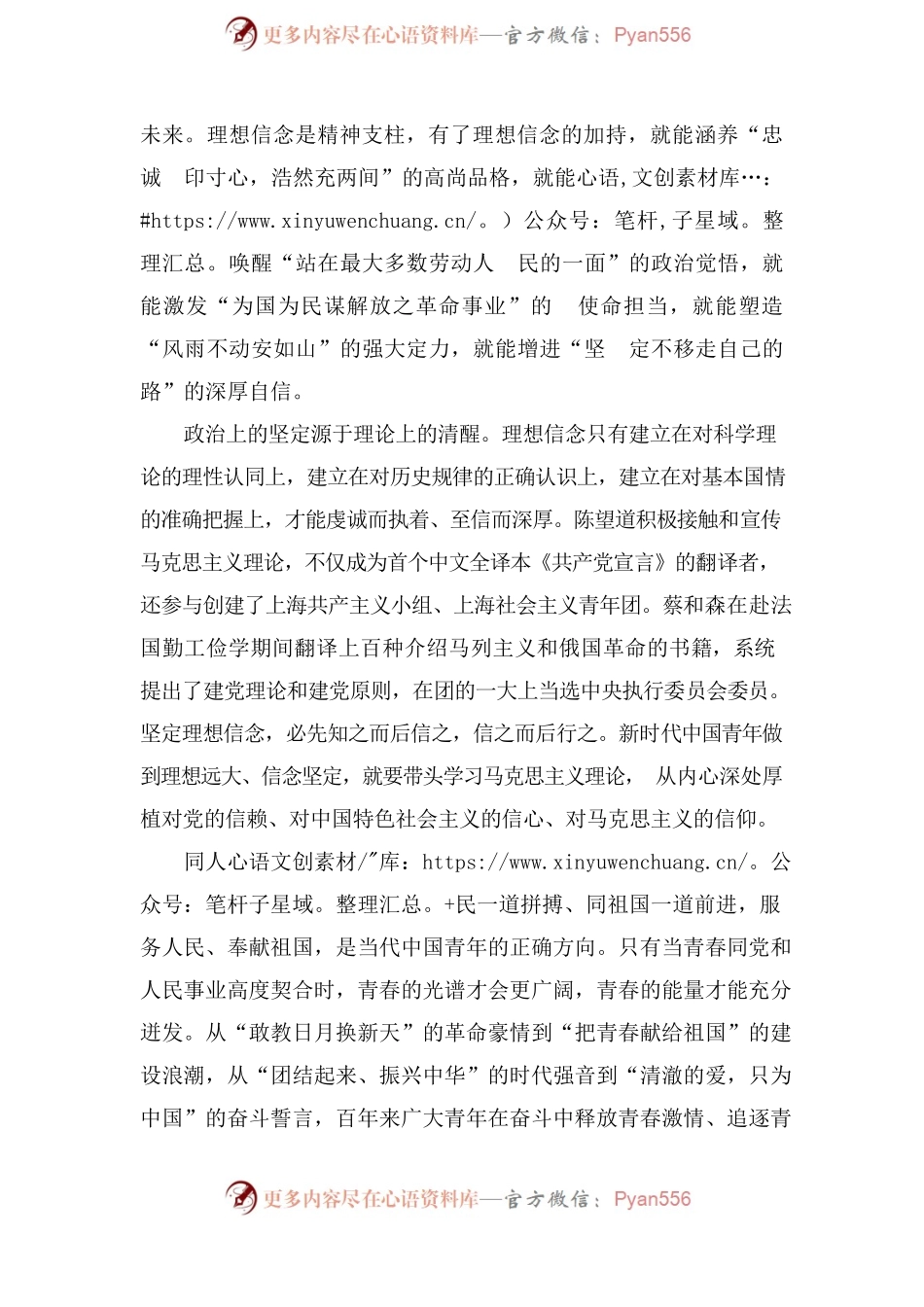 理想远大、信念坚定 —把青春播撒在民族复兴的征程上.docx_第2页
