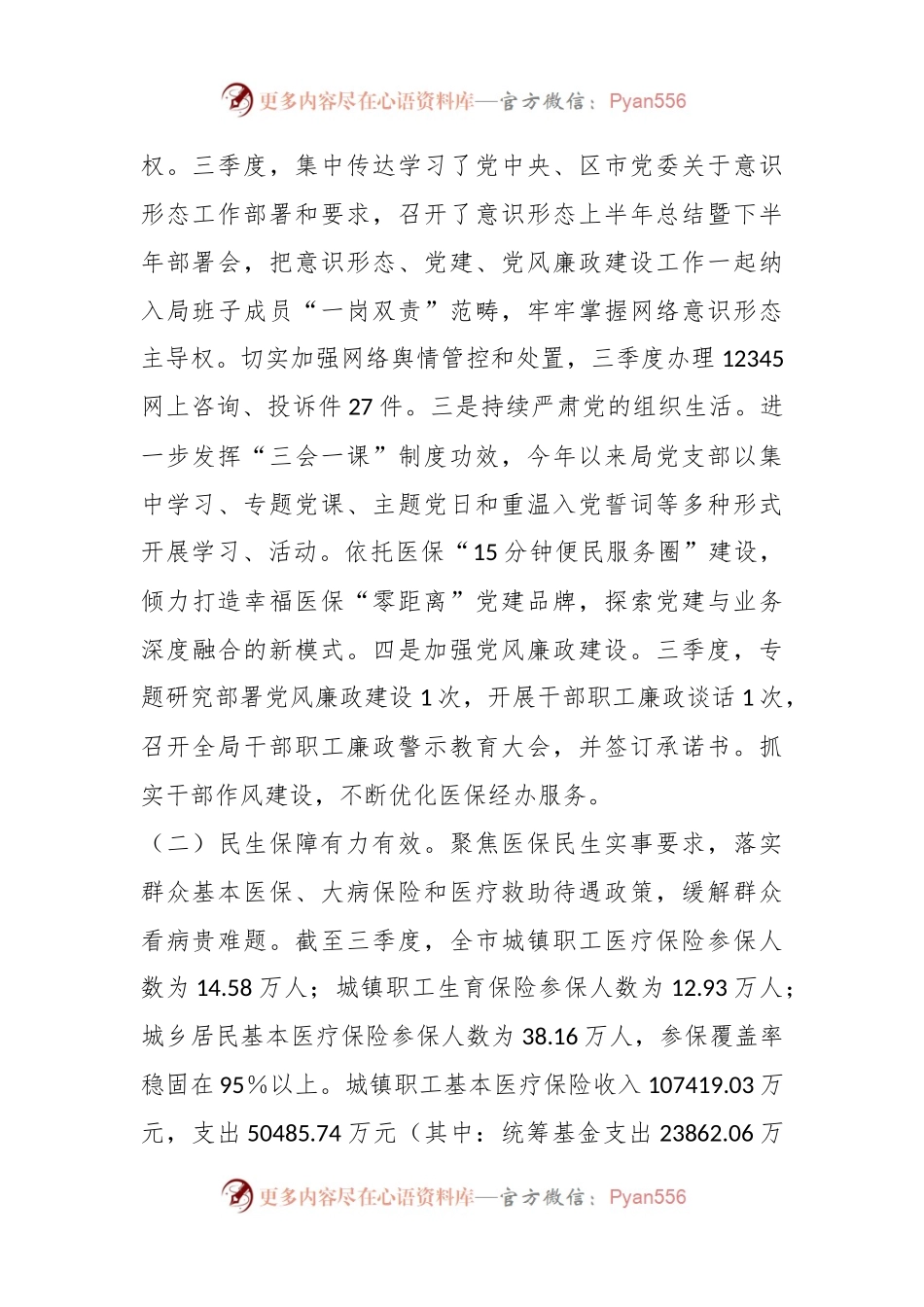 某市医疗保障局2023年第三季度工作总结.docx_第2页