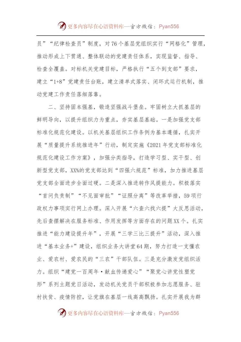 省农业农村厅党组党建工作经验材料.docx_第2页