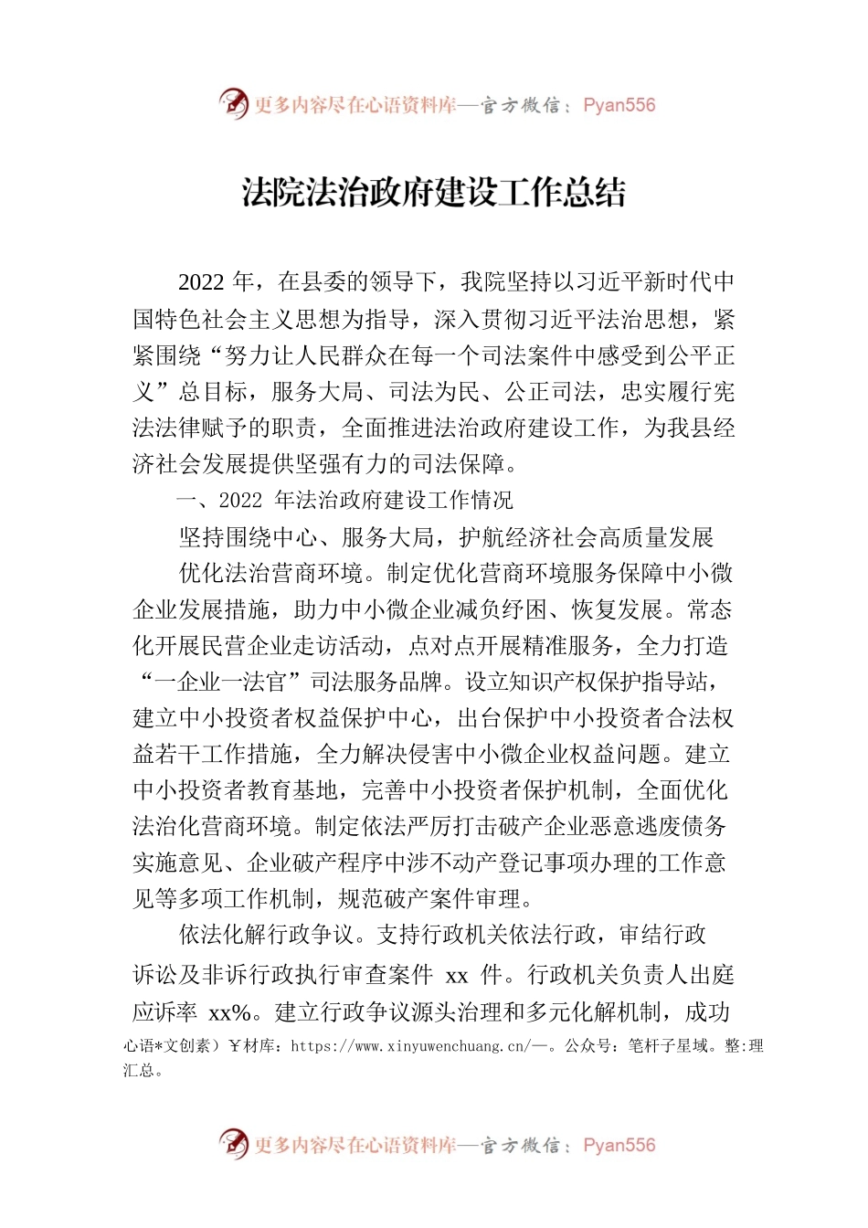 法院法治政府建设工作总结.docx_第1页