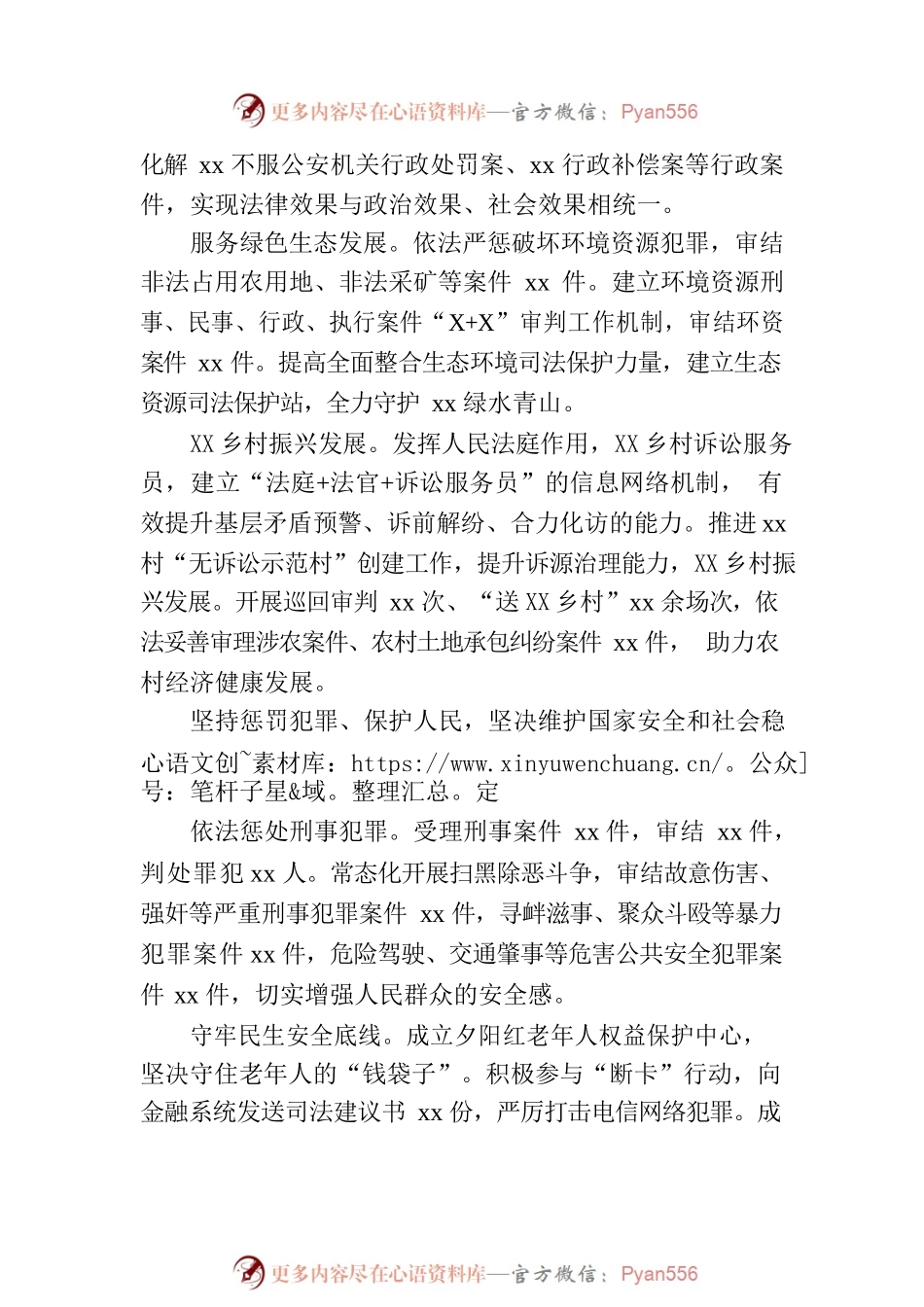 法院法治政府建设工作总结.docx_第2页
