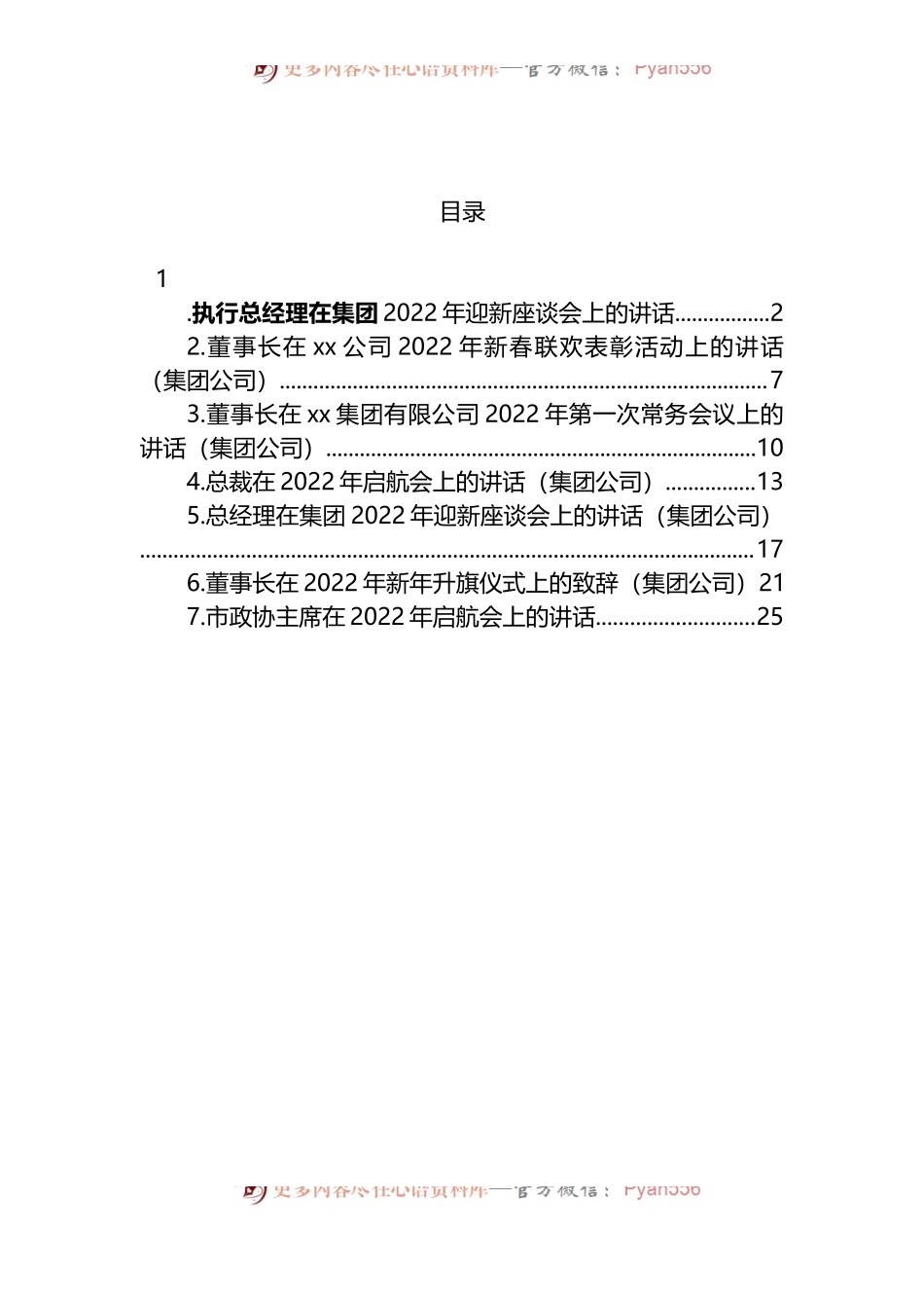 汇编1104-在2022年启航会上的讲话-7篇.docx_第1页