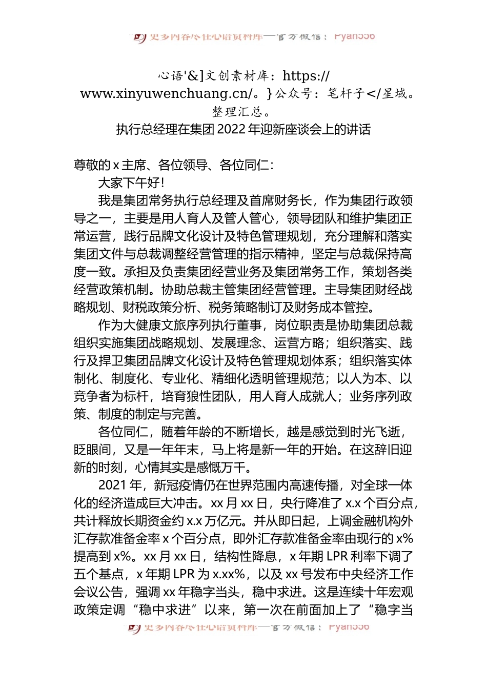 汇编1104-在2022年启航会上的讲话-7篇.docx_第2页