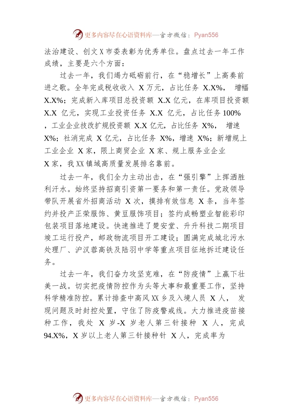 杨林街道办事处2023年政府工作报告（20230208-仅供阅读）.docx_第2页