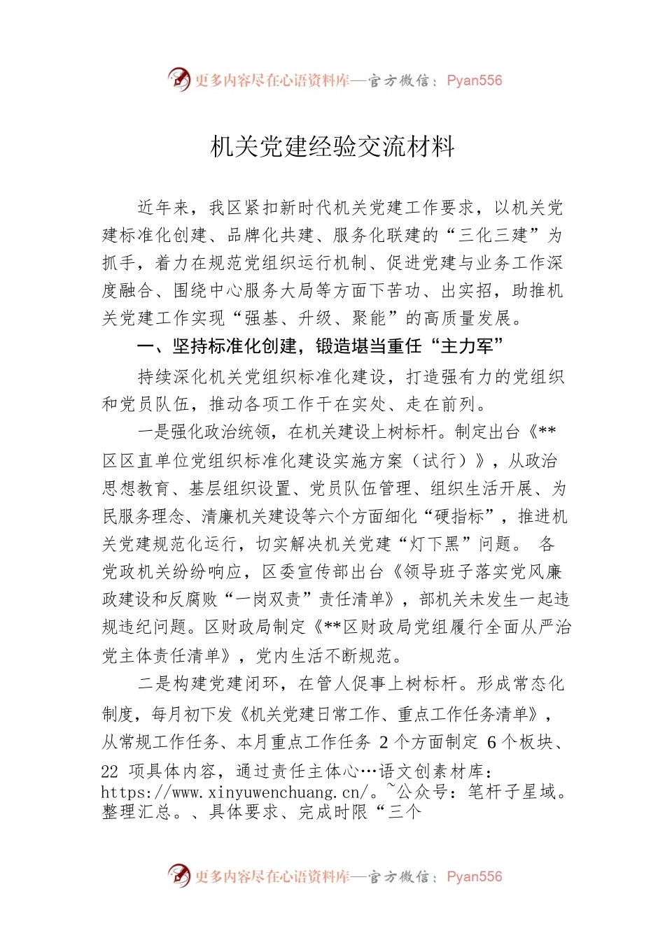机关党建经验交流材料.docx_第1页