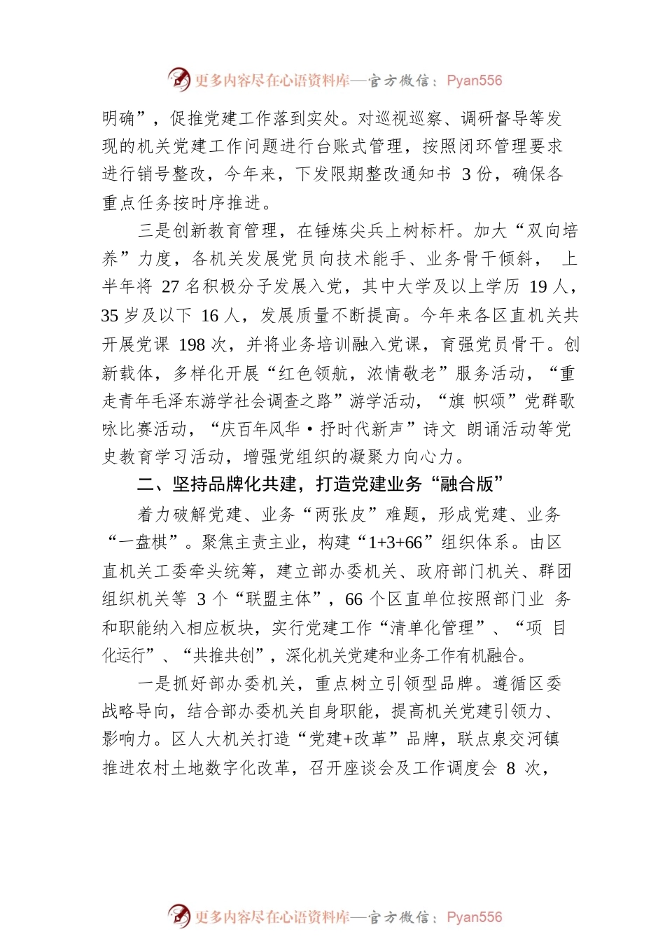 机关党建经验交流材料.docx_第2页