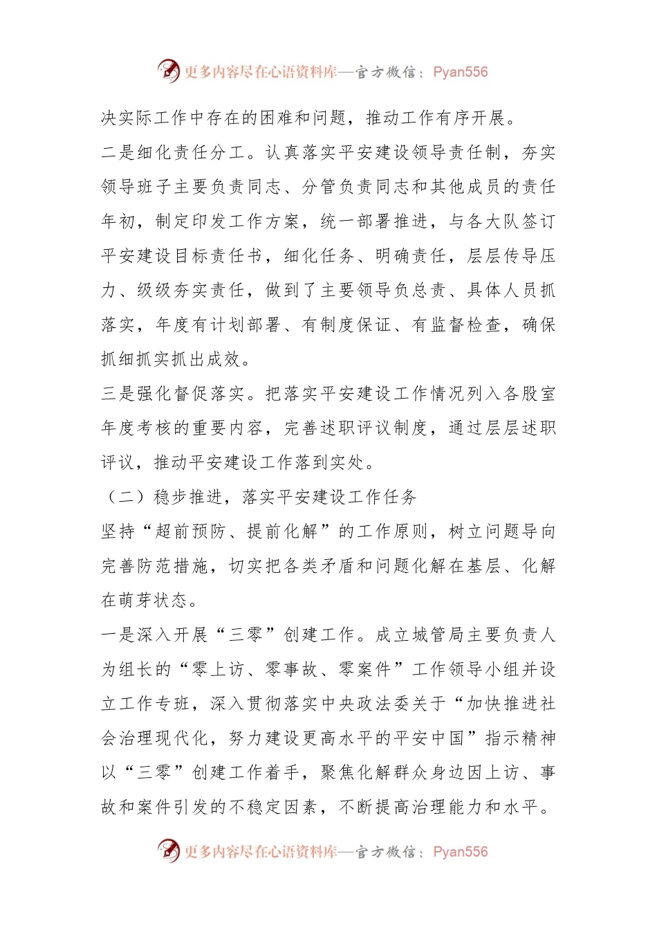某县城管局2023年度平安建设工作自评报告.docx_第2页