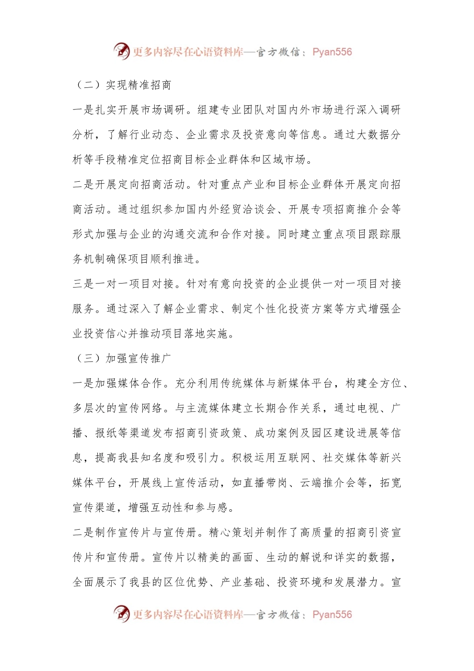 某县商务局招商引资工作汇报.docx_第2页