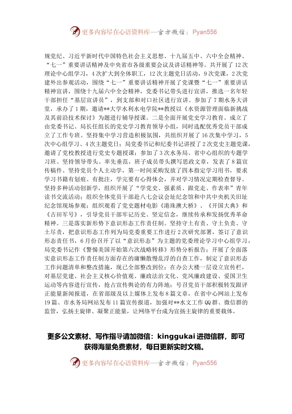 水文局2021年党建工作总结.docx_第2页