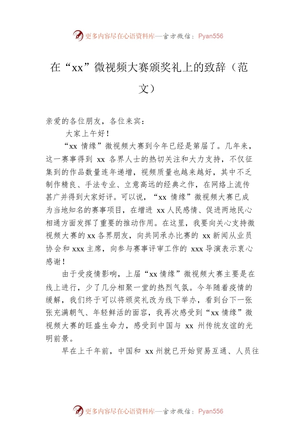 比赛颁奖仪式致辞、讲话（2篇）.docx_第2页