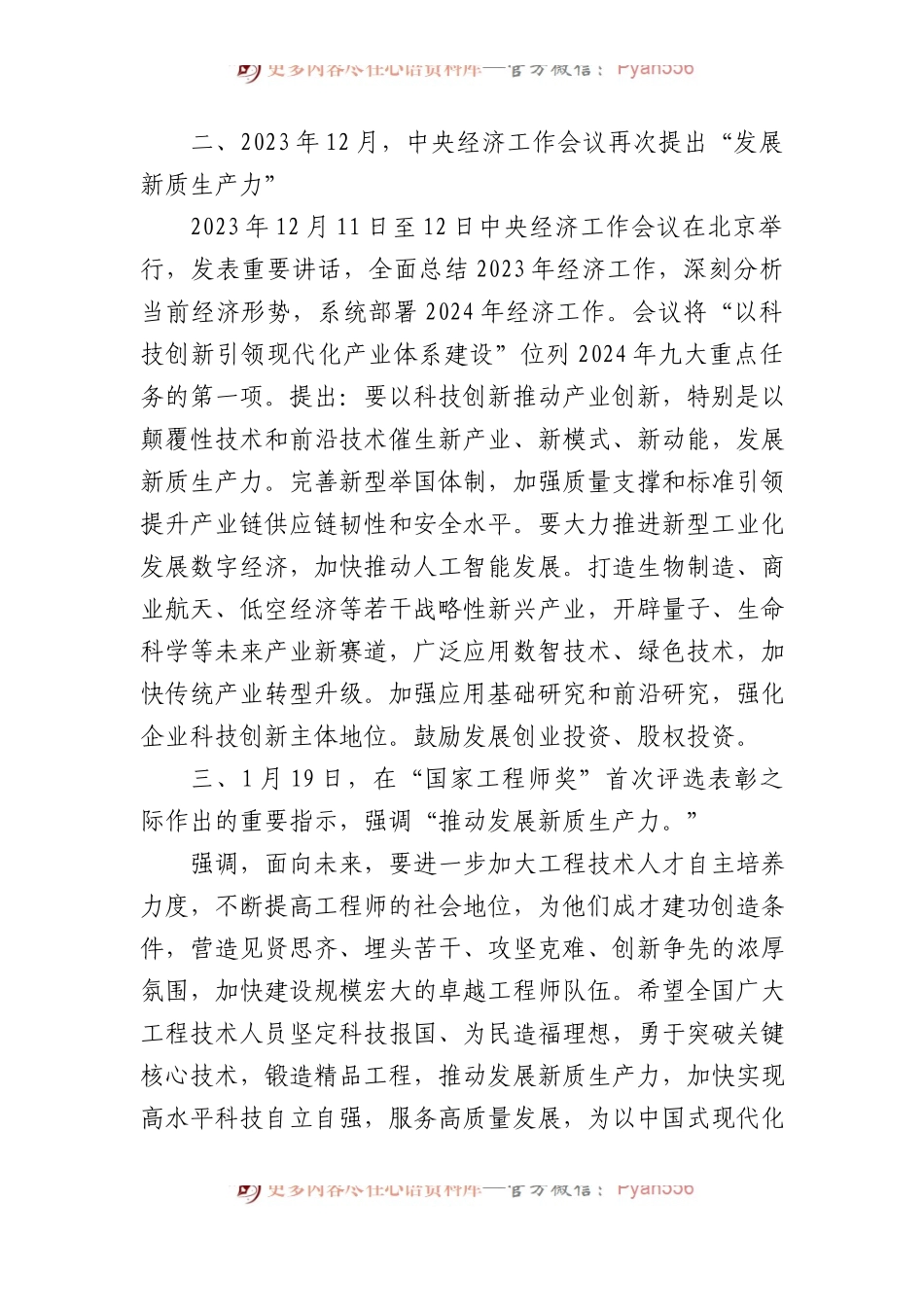 新质生产力专题党课讲稿.docx_第2页