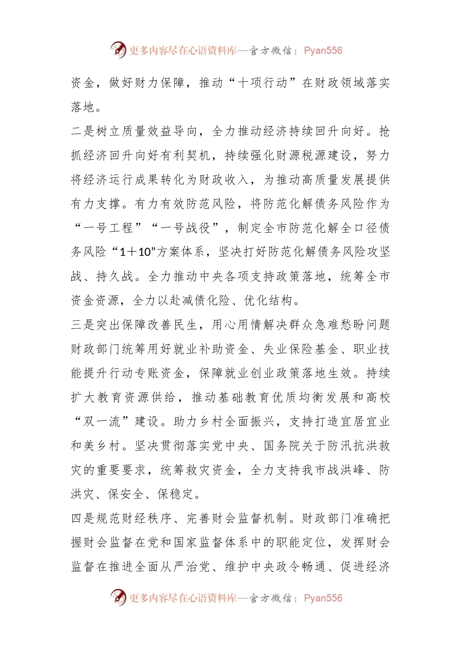 某市财政局领导班子2023年落实全面从严治党主体责任工作情况报告.docx_第2页