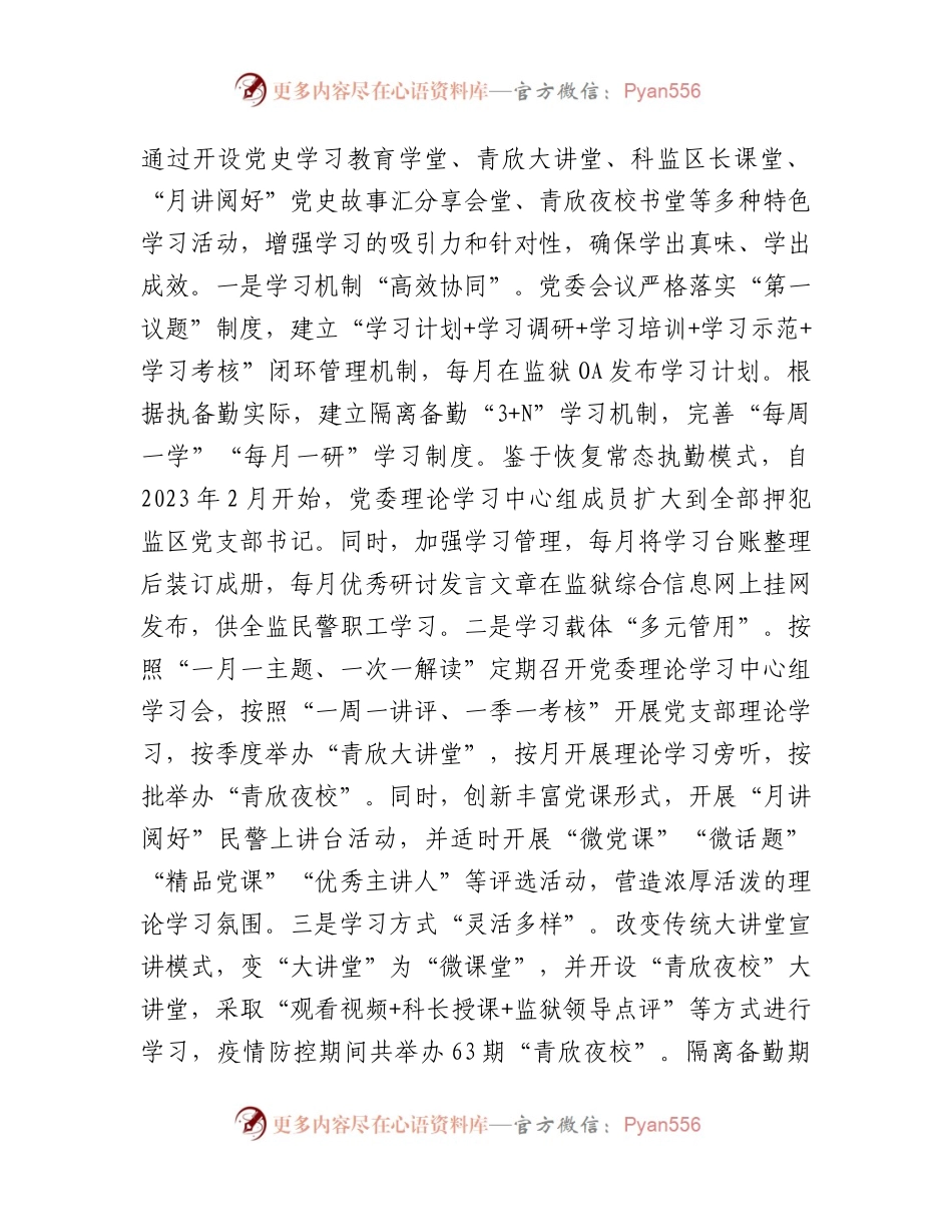 监狱党建工作（五年）总结汇报5100字√.docx_第2页