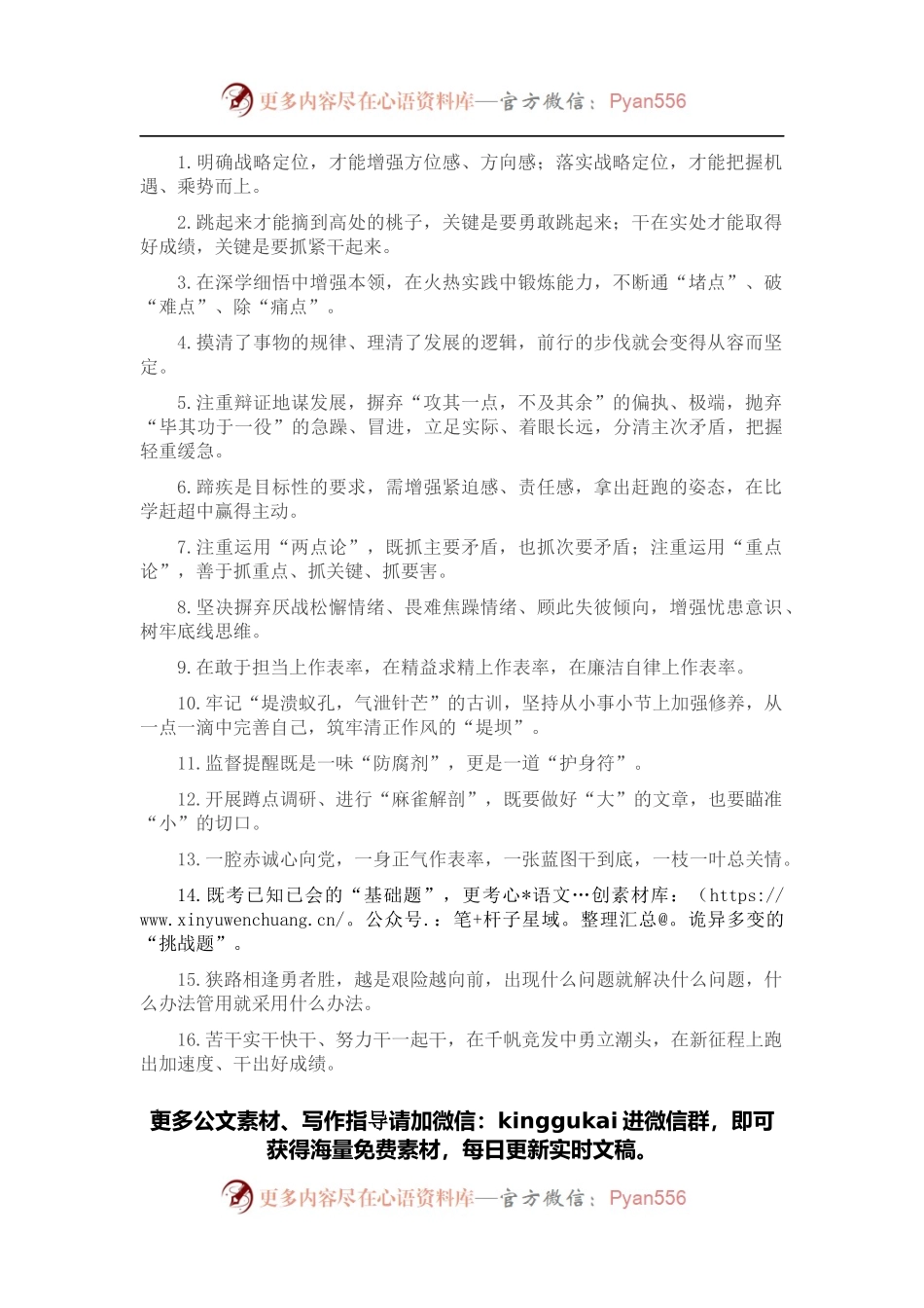 每日金句（2022年4月16日）.docx_第1页