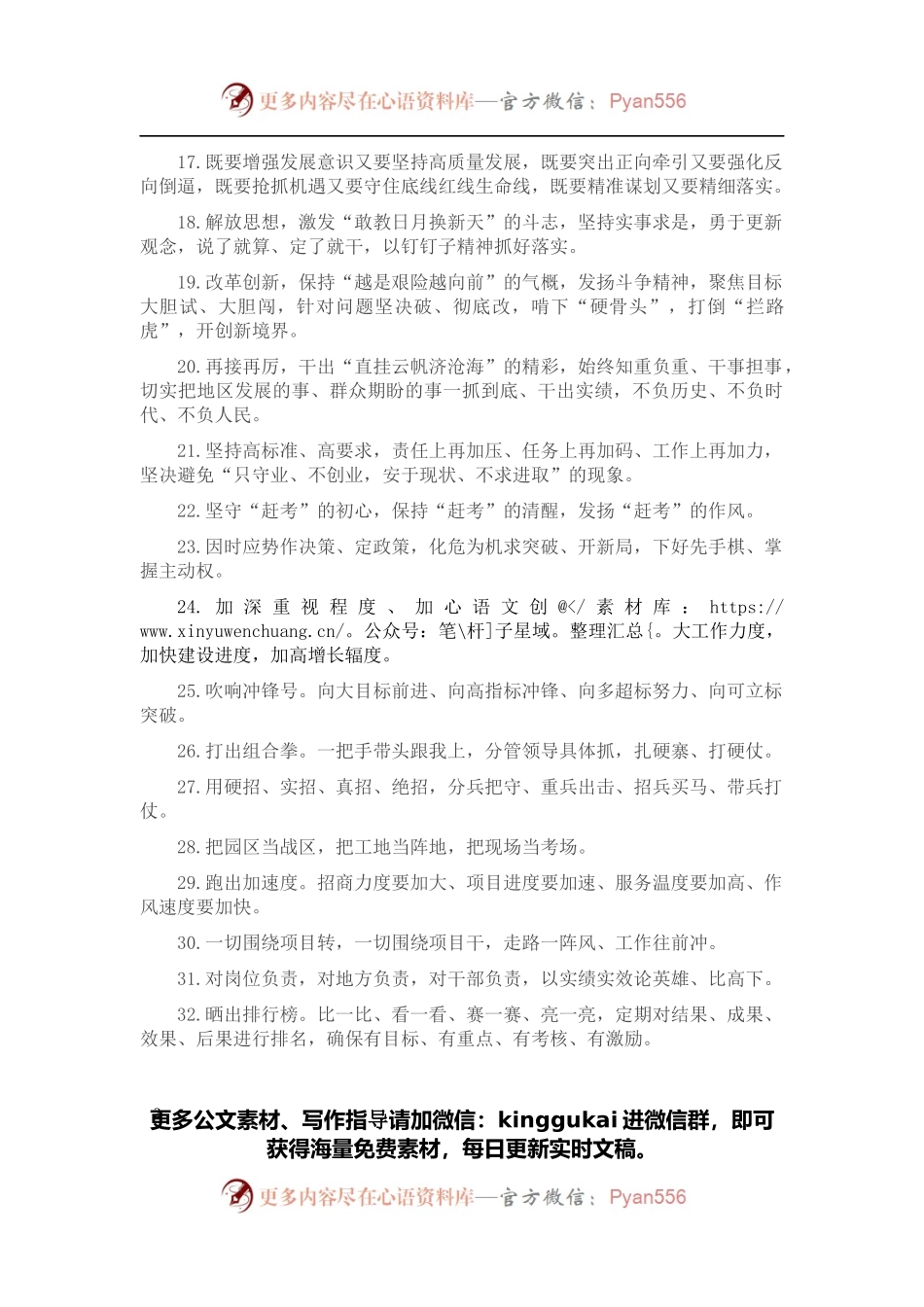 每日金句（2022年4月16日）.docx_第2页