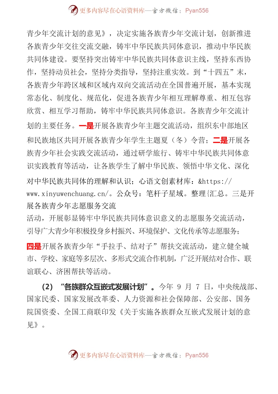 民族工作培训材料.docx_第2页