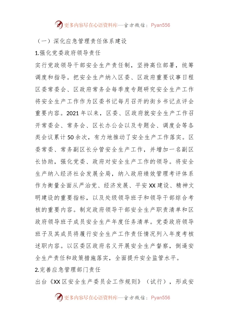 某区“十四五”时期应急管理事业发展规划执行情况中期评估报告.docx_第2页