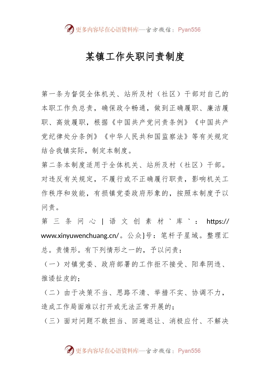 某镇工作失职问责制度.docx_第1页
