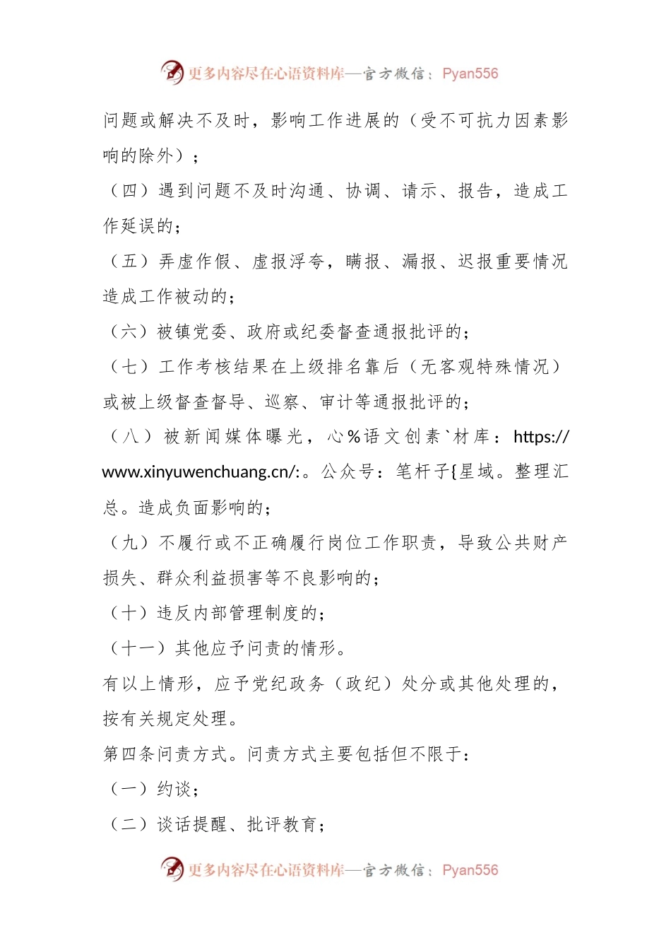 某镇工作失职问责制度.docx_第2页