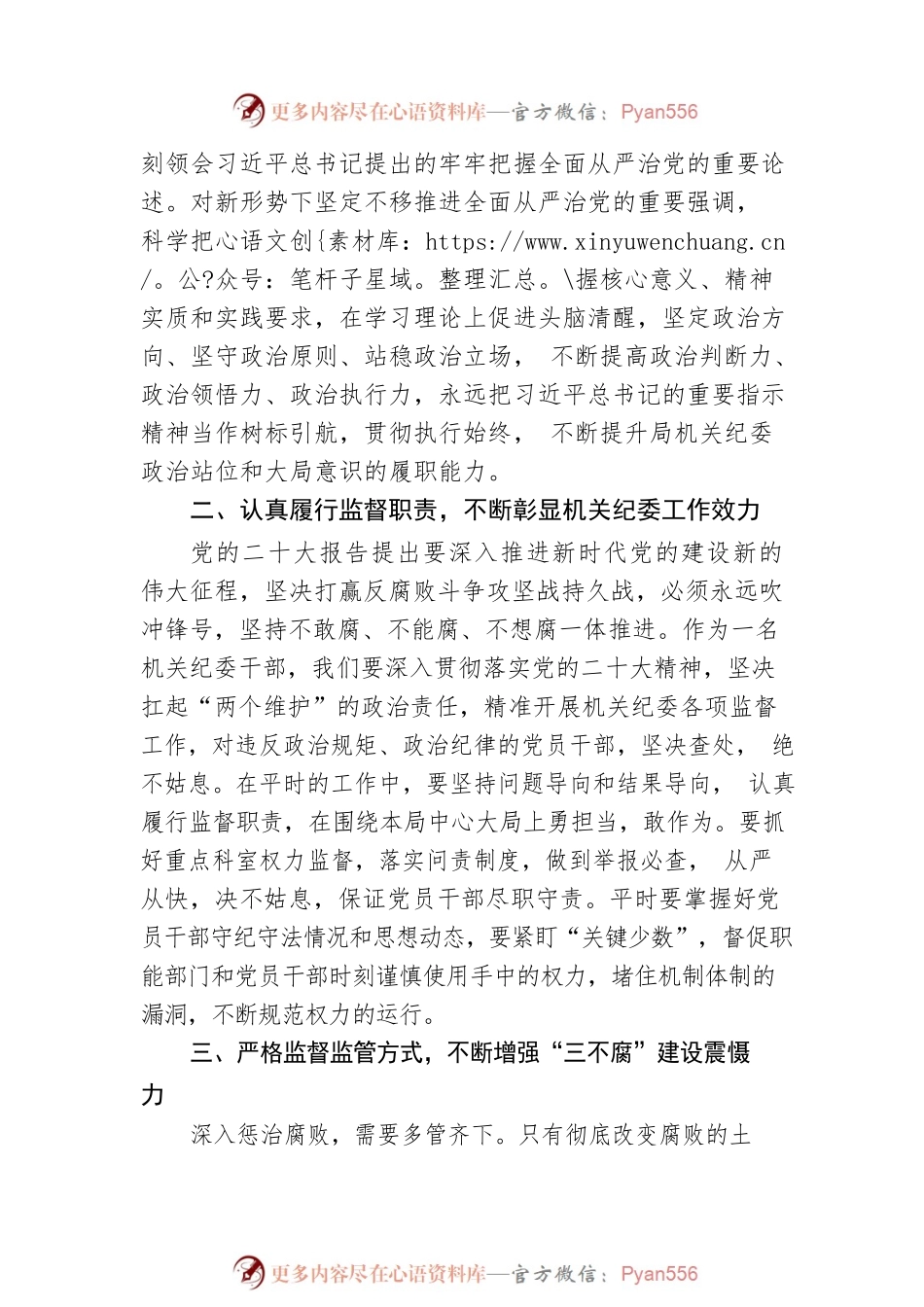 湛江市司法局三级调研员，机关党委副书记、纪委书记谈学习宣传贯彻党的二十大精神（20221129）.docx_第2页