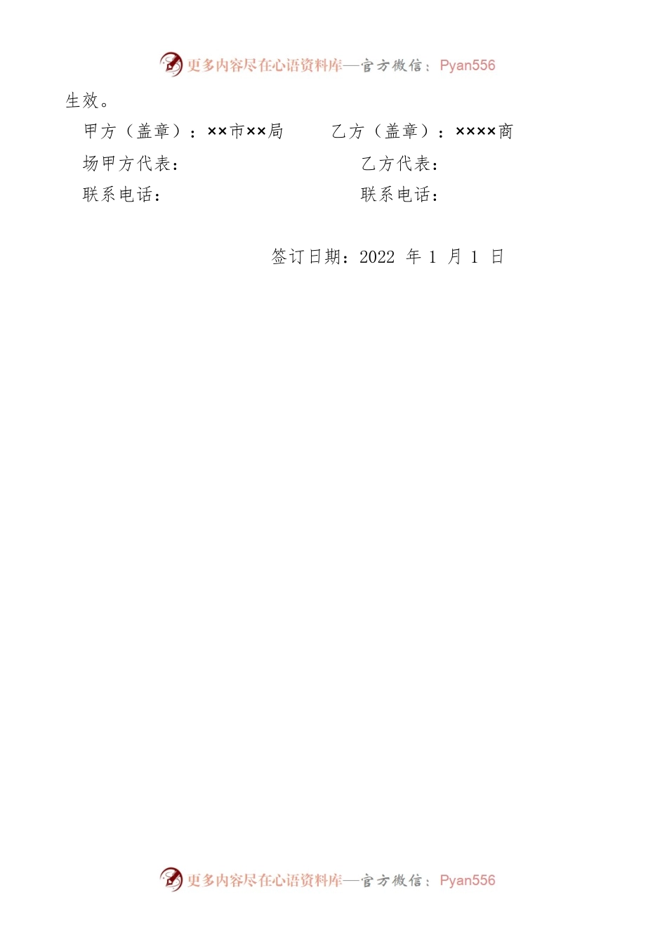 水电维修报销材料采购合同.docx_第2页
