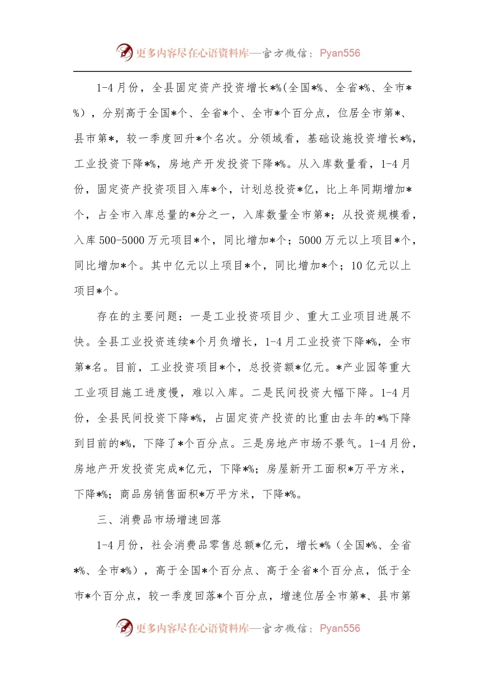 某县在全市经济工作会上的汇报发言材料.docx_第2页