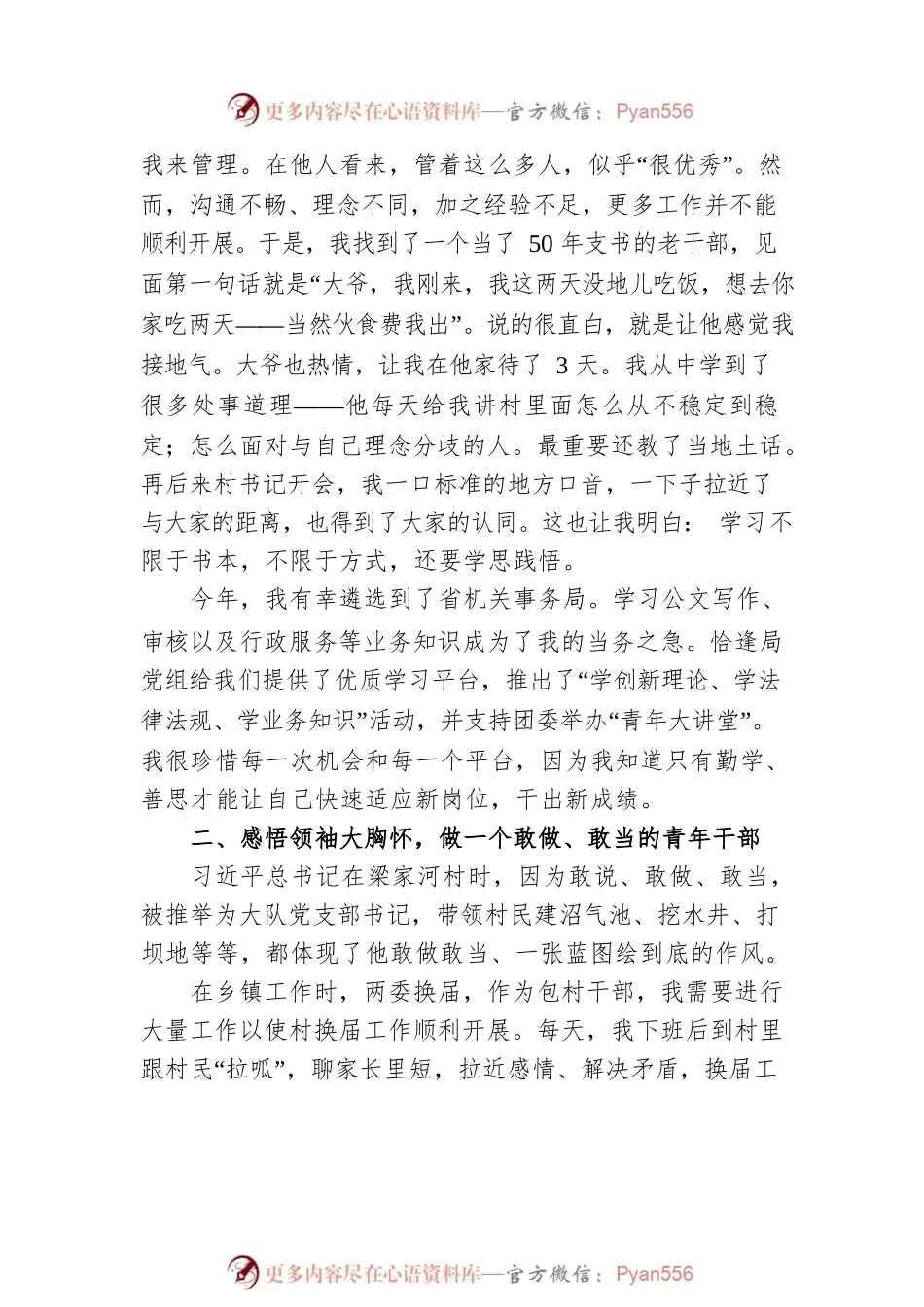 河北省机关事务局2022年读书分享会暨第二期青年讲堂发言摘登（2篇）.docx_第2页