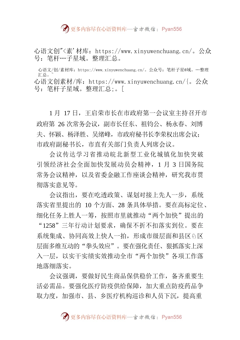 王启荣市长主持召开市政府第26次常务会议.docx_第1页