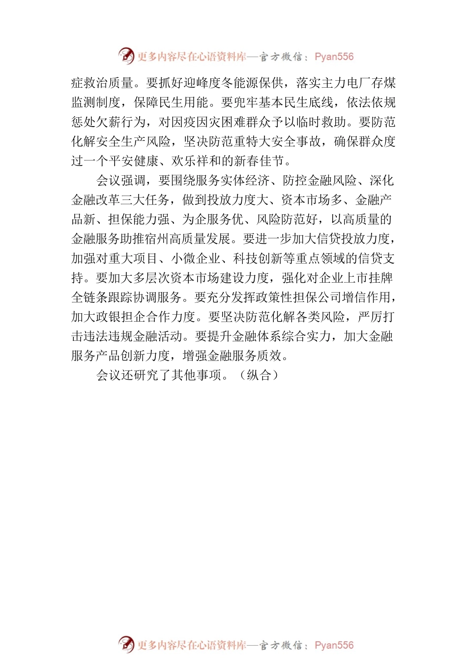 王启荣市长主持召开市政府第26次常务会议.docx_第2页