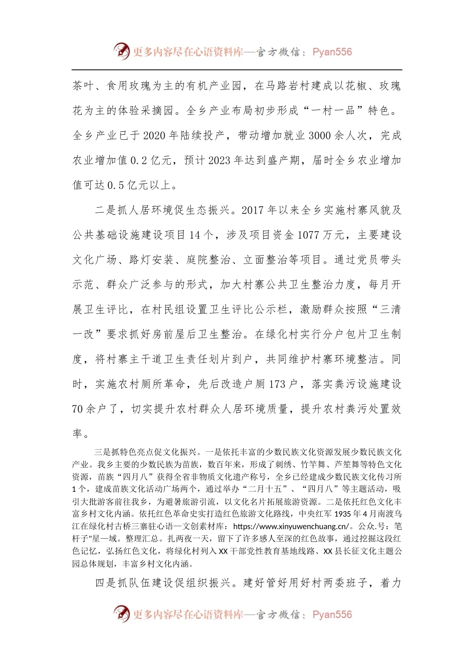 某乡镇打造乡村避暑康养旅游案例经验材料.docx_第2页