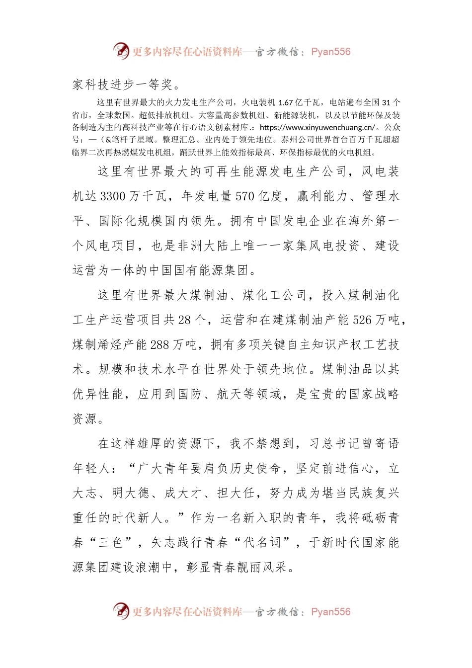 演讲稿：未来的集团未来的我.docx_第2页