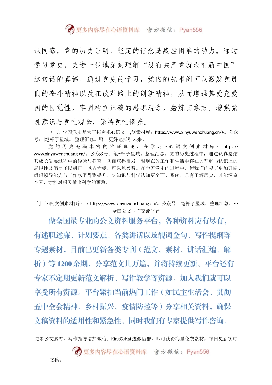普通党员学习党史心得体会.doc.docx_第2页