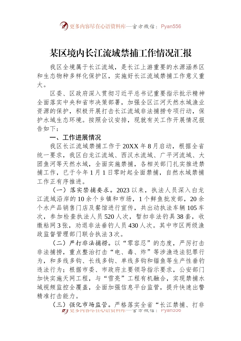某区境内长江流域禁捕工作情况汇报.docx_第1页