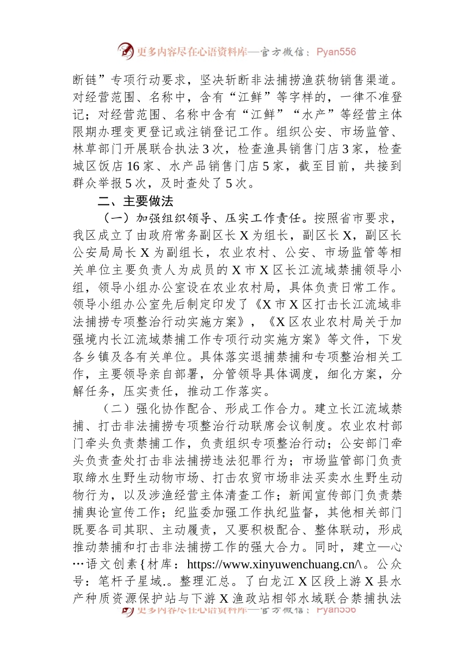 某区境内长江流域禁捕工作情况汇报.docx_第2页